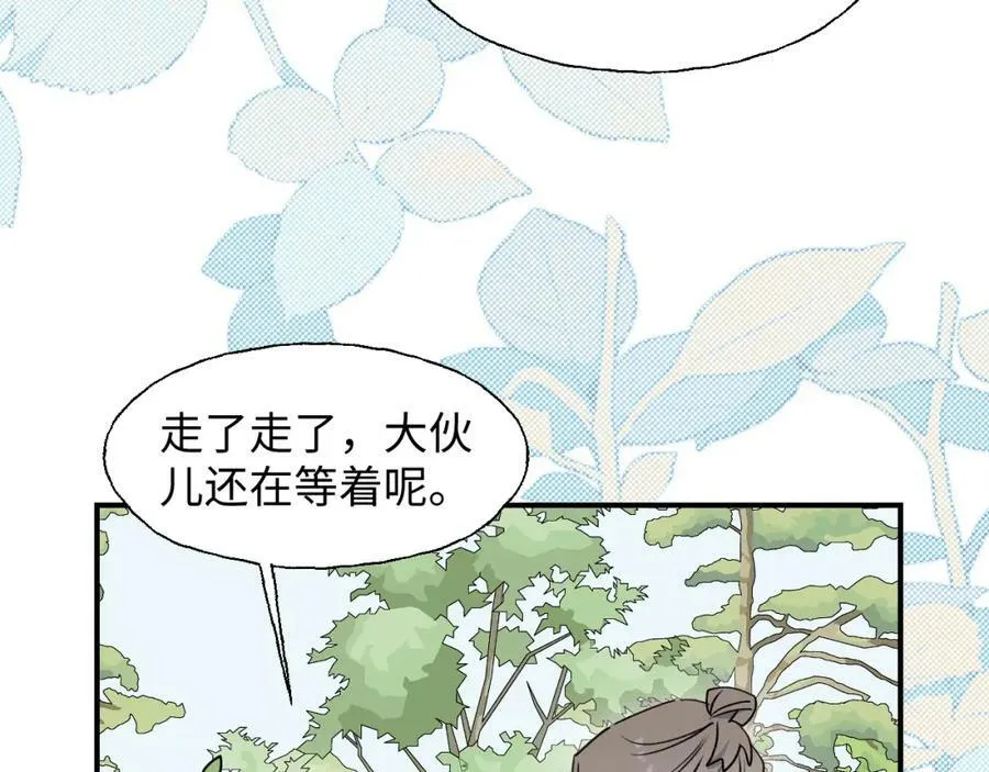 77我是你爸爸呀 第59页