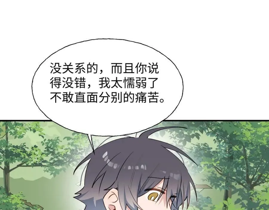 77我是你爸爸呀 第66页