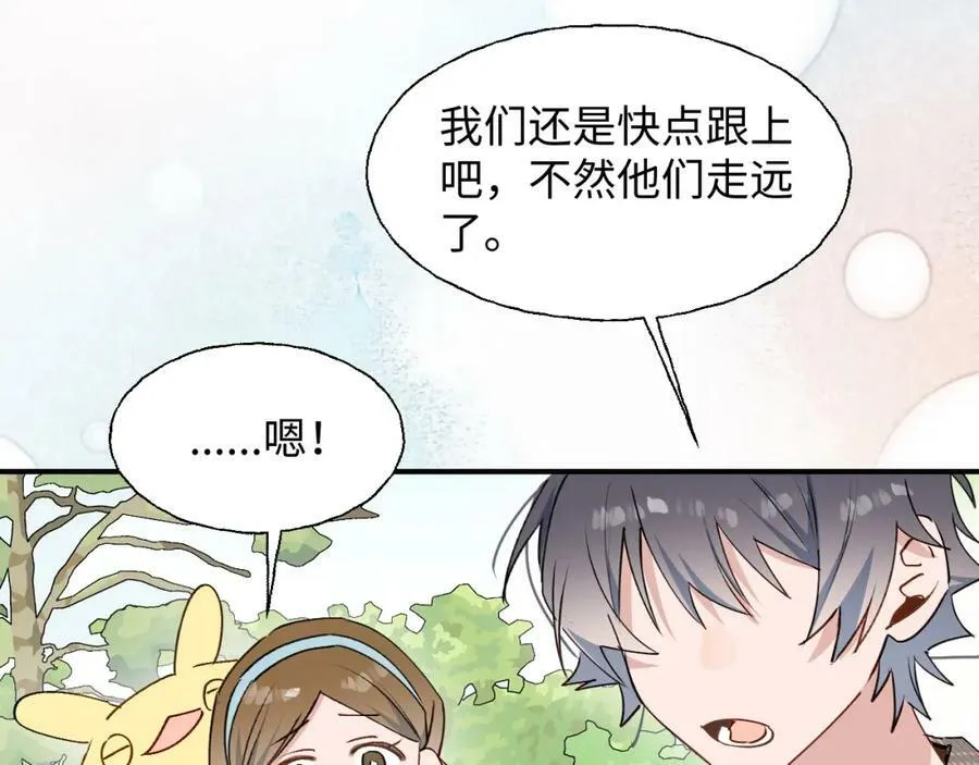 77我是你爸爸呀 第68页