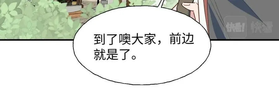 77我是你爸爸呀 第74页