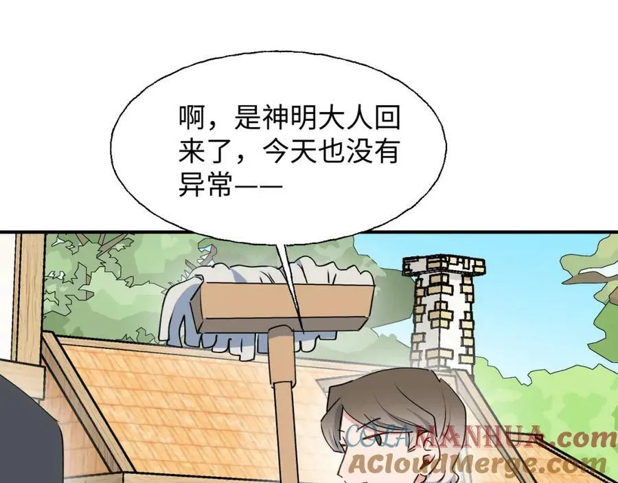 77我是你爸爸呀 第77页