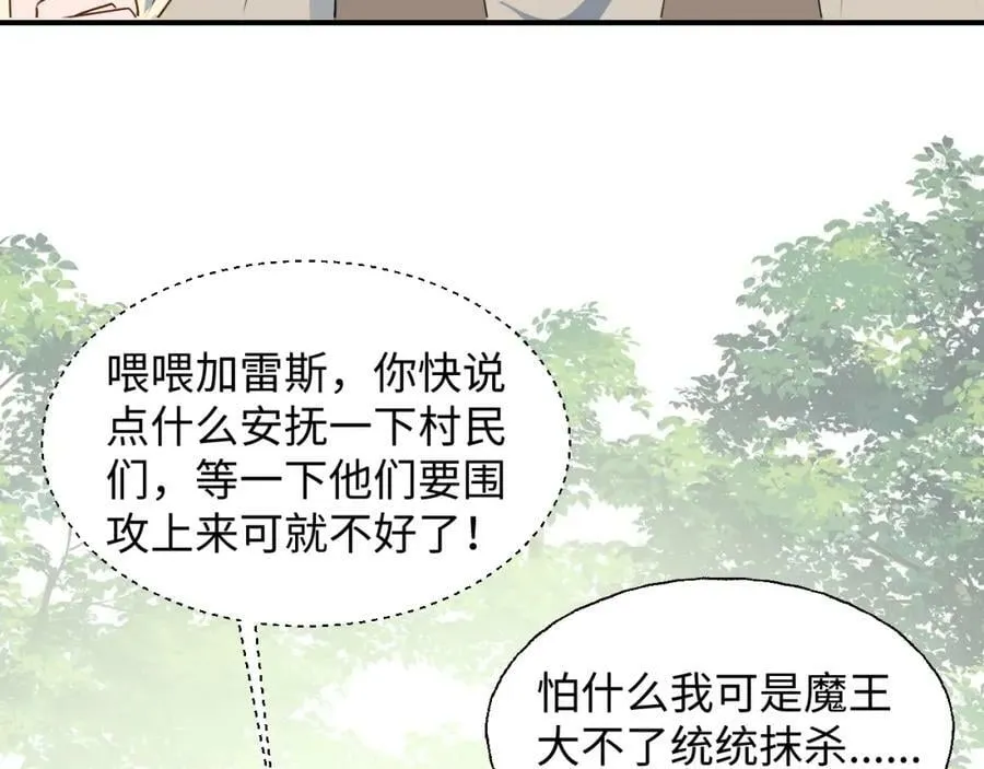 77我是你爸爸呀 第83页