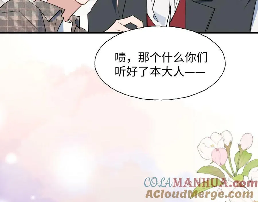 77我是你爸爸呀 第85页