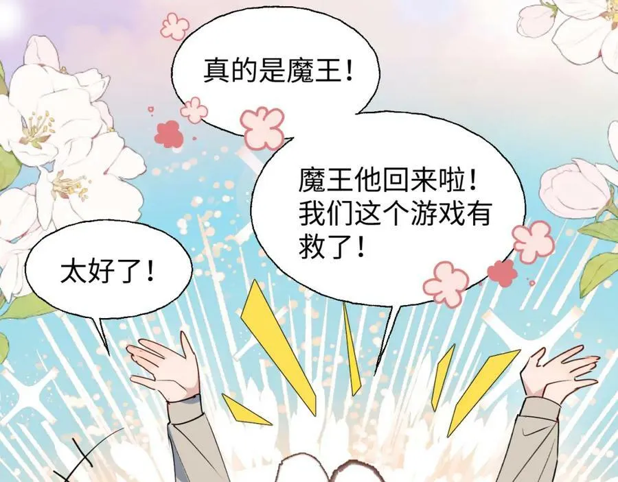 77我是你爸爸呀 第86页