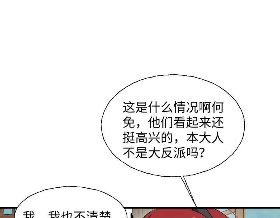 77我是你爸爸呀 第88页