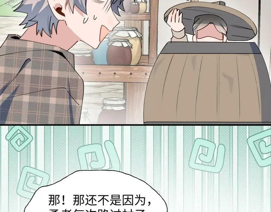 77我是你爸爸呀 第102页