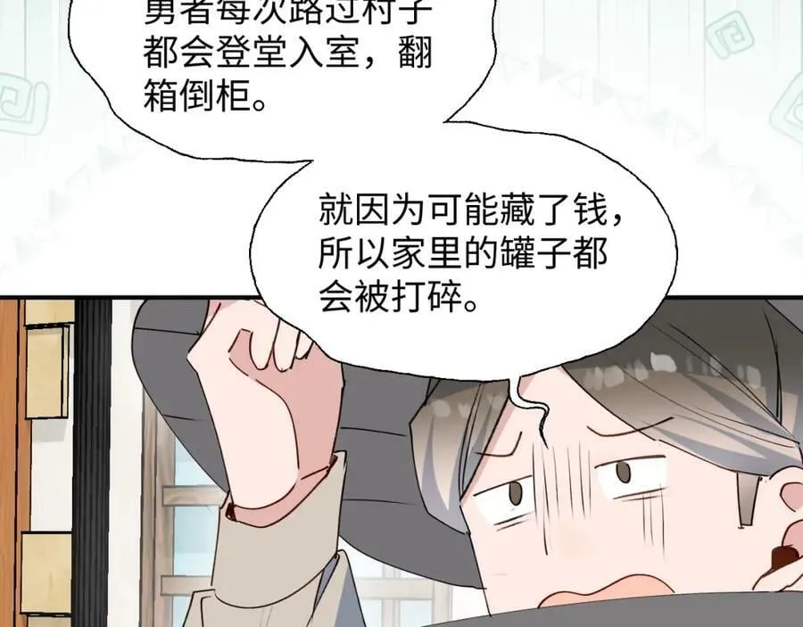 77我是你爸爸呀 第103页