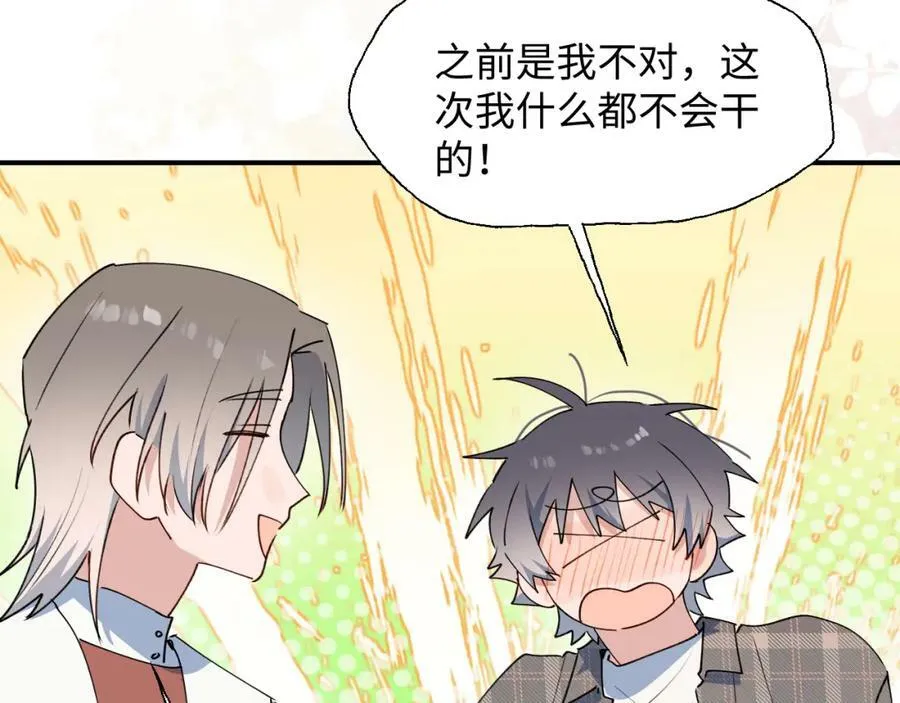 77我是你爸爸呀 第107页