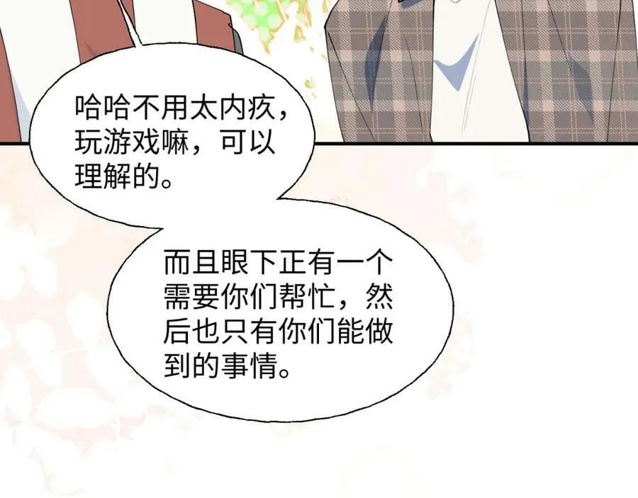 77我是你爸爸呀 第108页