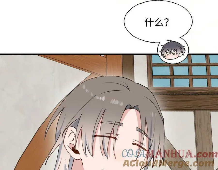 77我是你爸爸呀 第109页