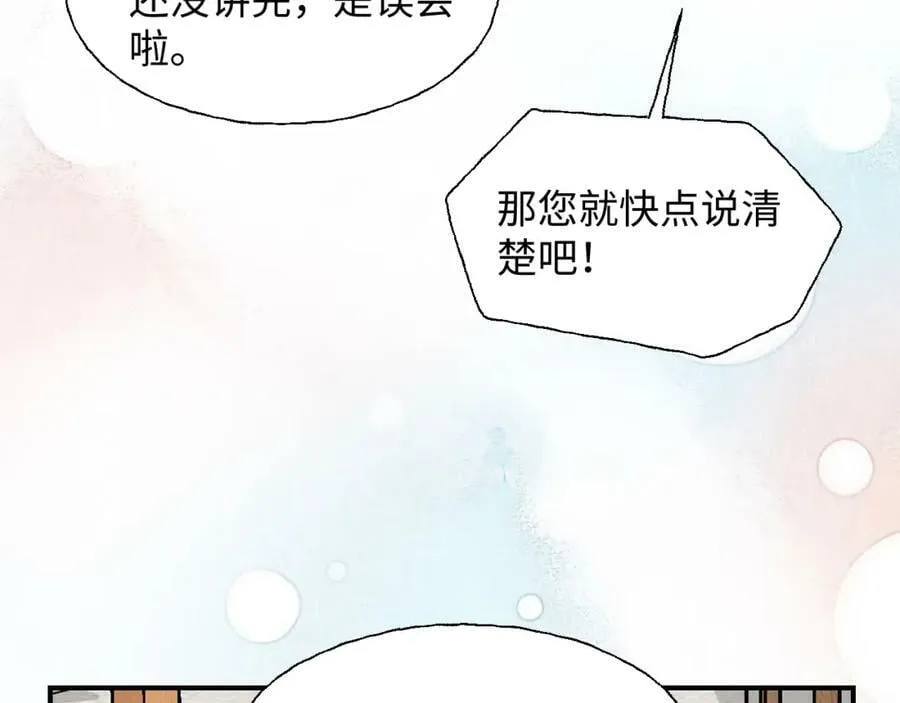 78情况不太妙…… 第14页