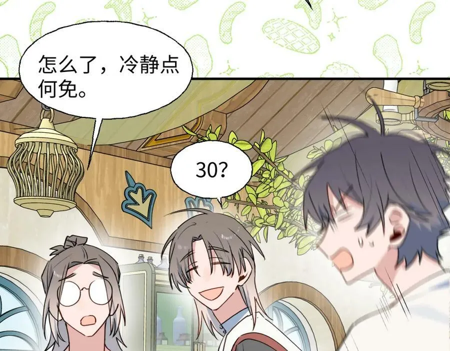 78情况不太妙…… 第55页