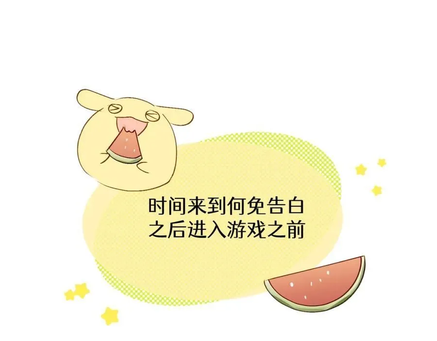 番外：来约会吧！ 第6页