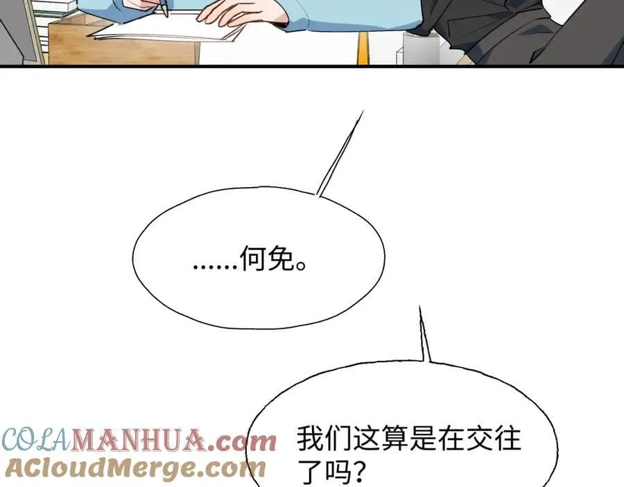 番外：来约会吧！ 第10页