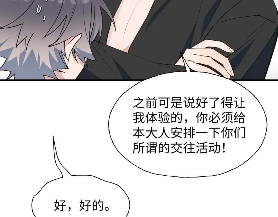 番外：来约会吧！ 第18页