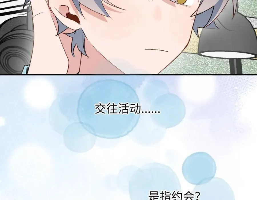 番外：来约会吧！ 第20页
