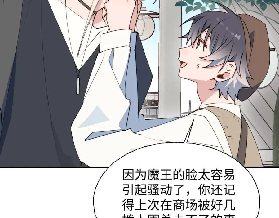 番外：来约会吧！ 第27页
