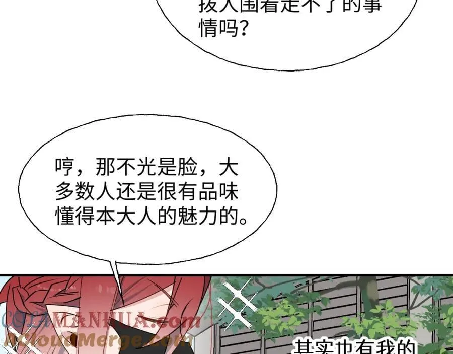 番外：来约会吧！ 第28页