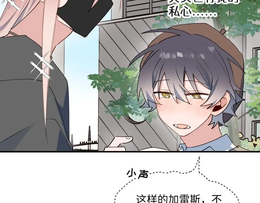 番外：来约会吧！ 第29页