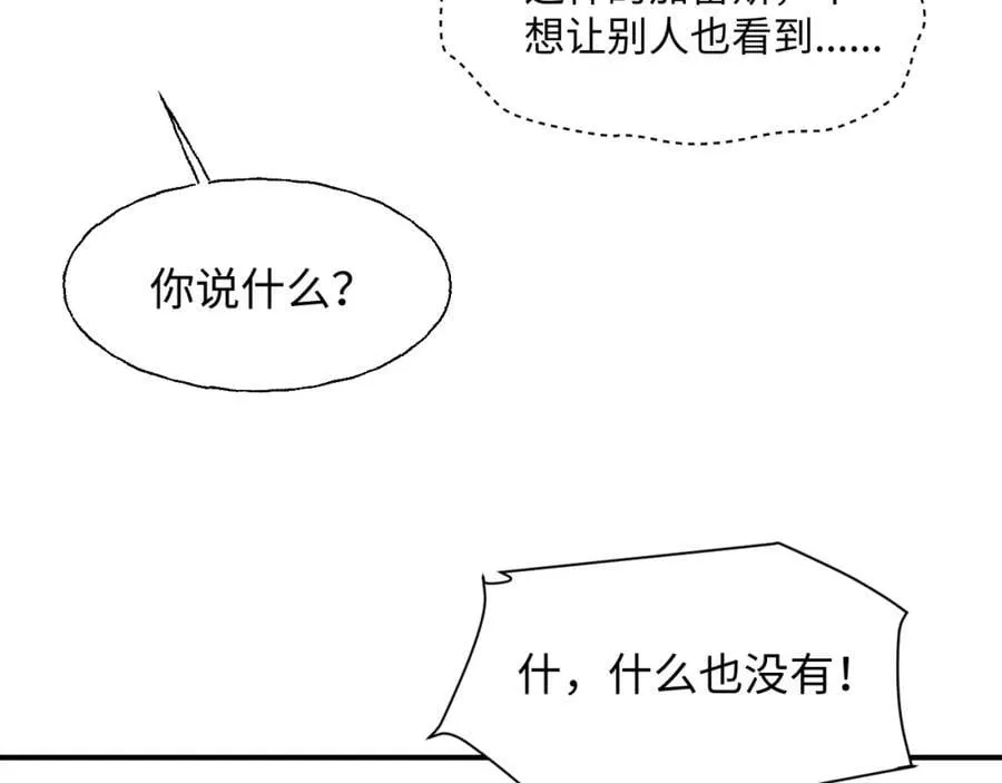 番外：来约会吧！ 第30页