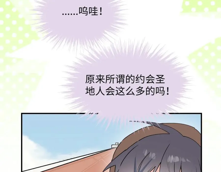 番外：来约会吧！ 第39页