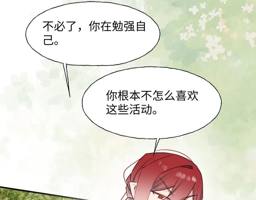 番外：来约会吧！ 第44页