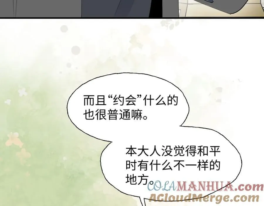 番外：来约会吧！ 第46页
