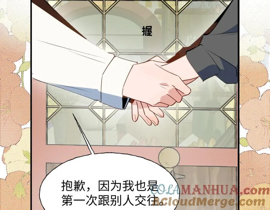 番外：来约会吧！ 第49页
