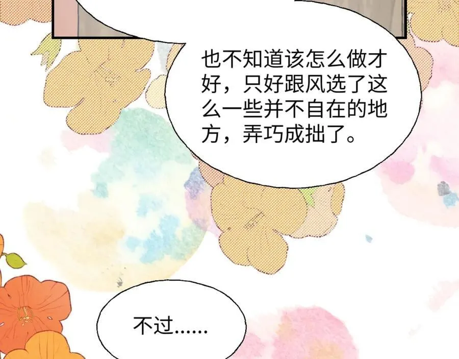 番外：来约会吧！ 第50页