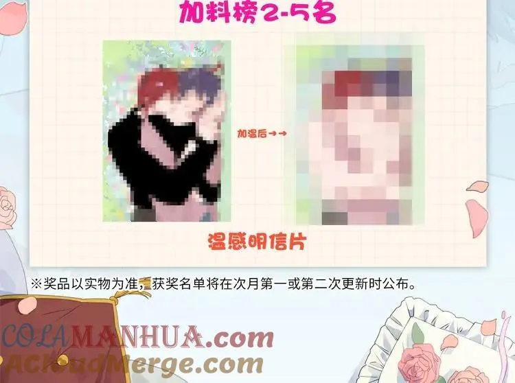 番外：来约会吧！ 第67页