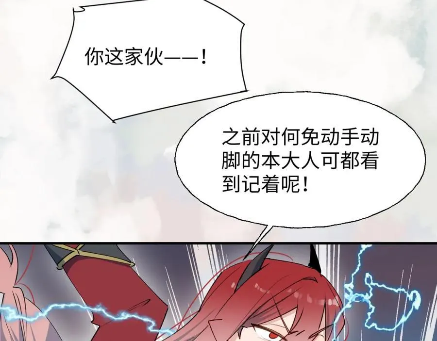 82你将是我的！ 第82页