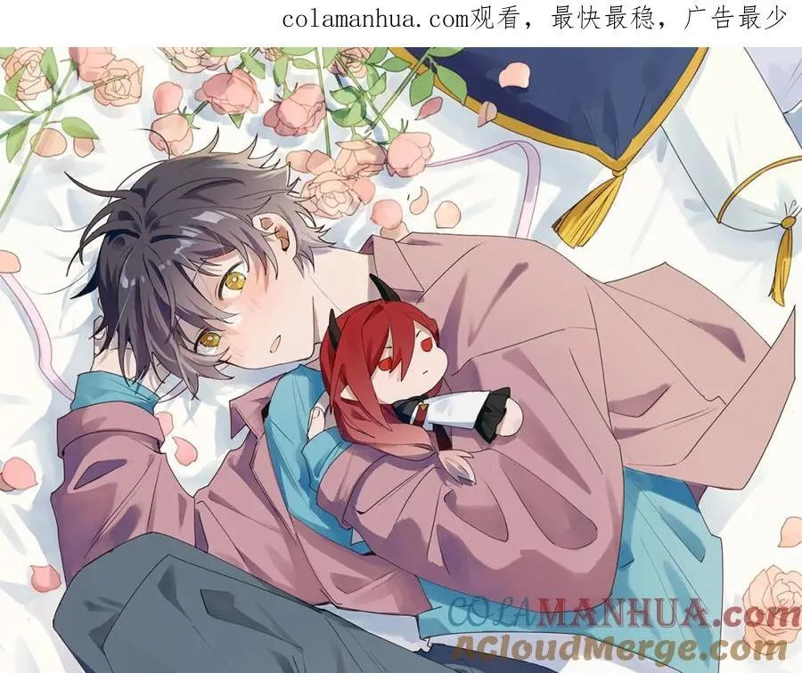 83坚持住，魔王大人！ 第1页