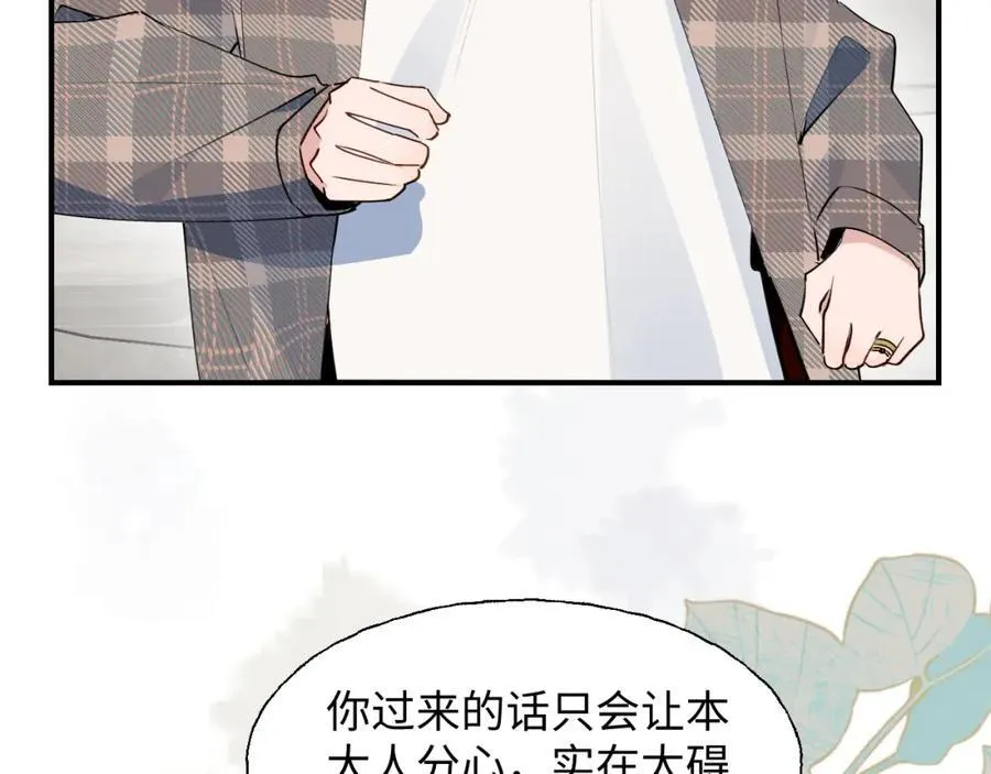 83坚持住，魔王大人！ 第11页