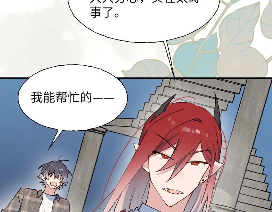 83坚持住，魔王大人！ 第12页