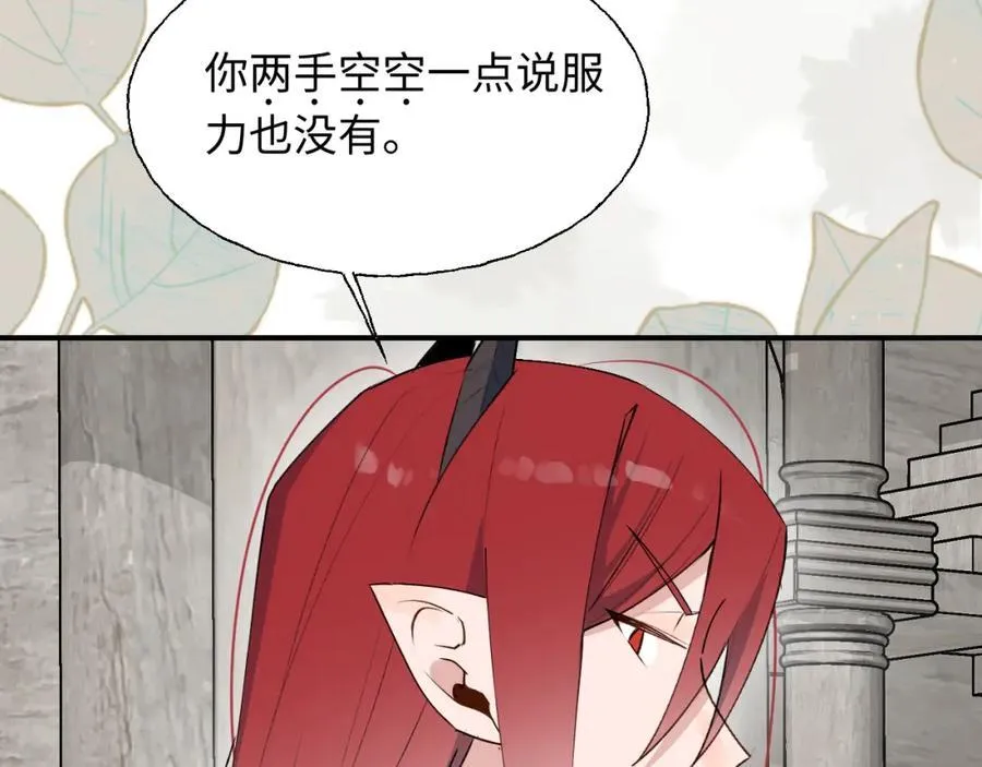 83坚持住，魔王大人！ 第14页