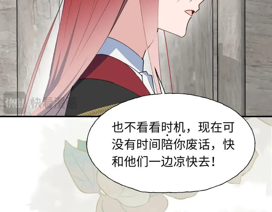 83坚持住，魔王大人！ 第15页
