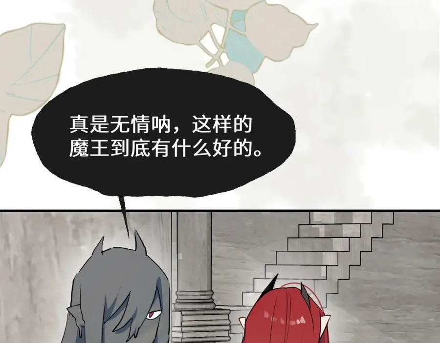83坚持住，魔王大人！ 第16页