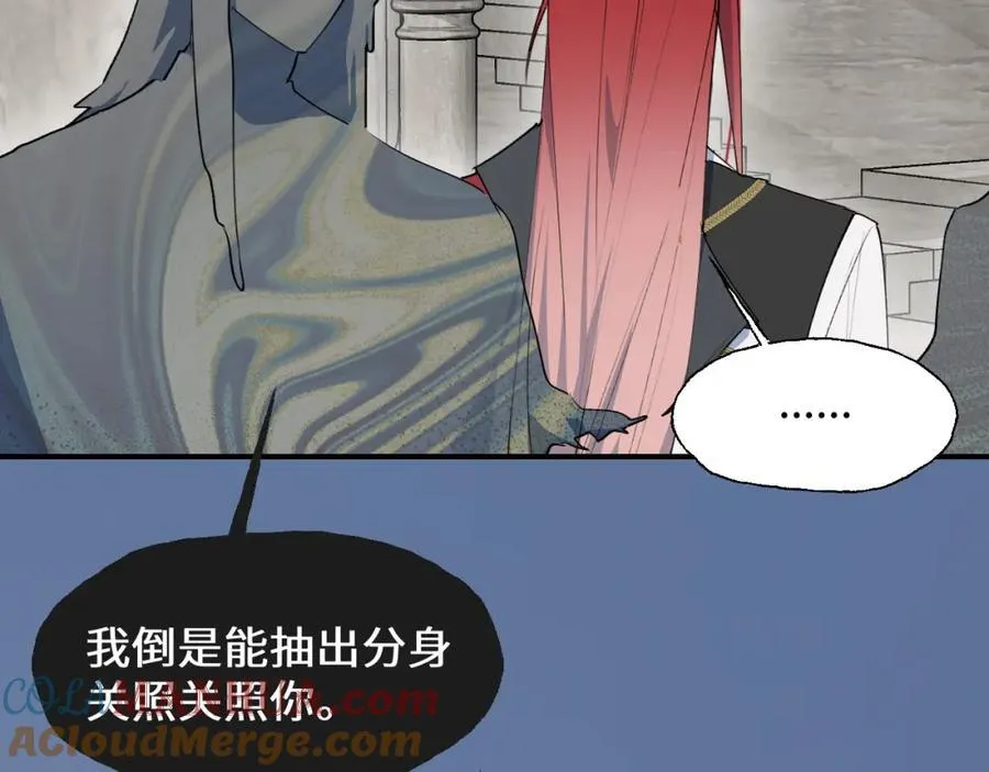 83坚持住，魔王大人！ 第17页