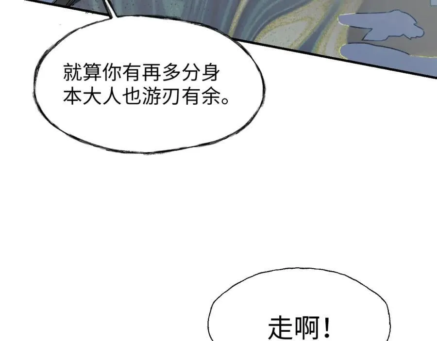 83坚持住，魔王大人！ 第22页