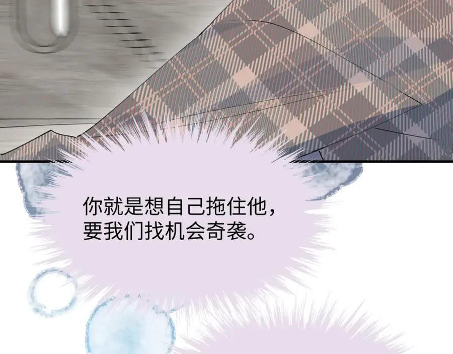 83坚持住，魔王大人！ 第26页