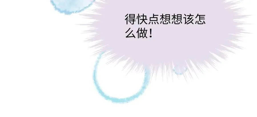83坚持住，魔王大人！ 第27页