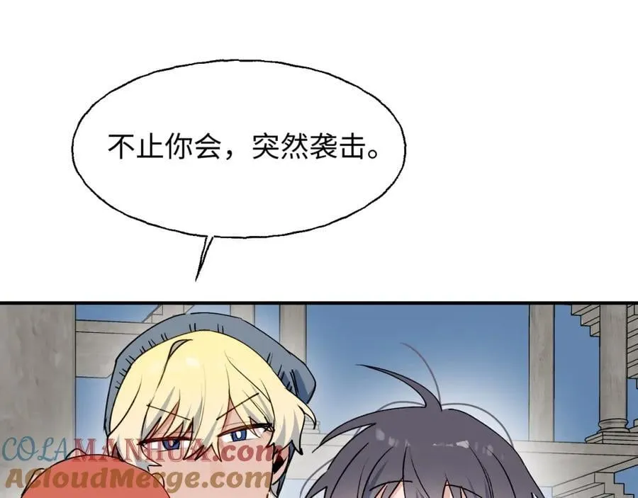 83坚持住，魔王大人！ 第45页