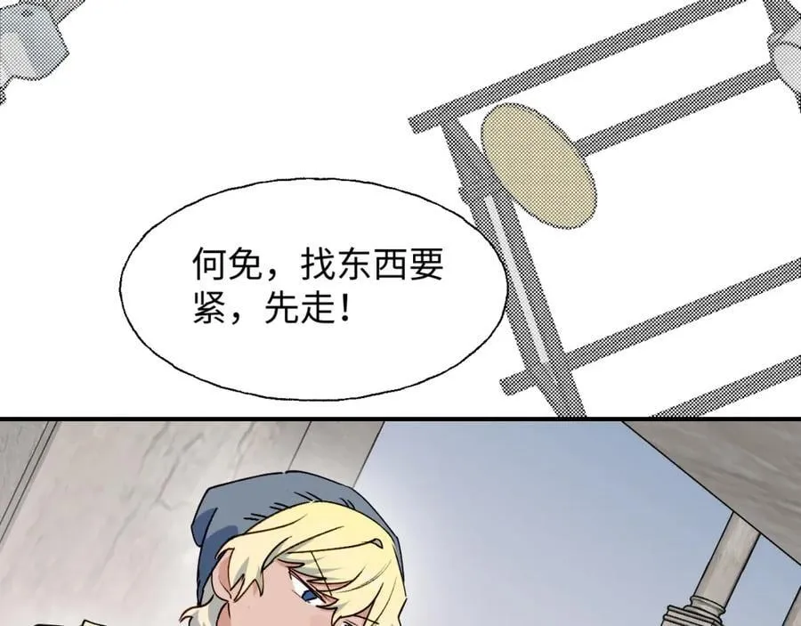 83坚持住，魔王大人！ 第51页