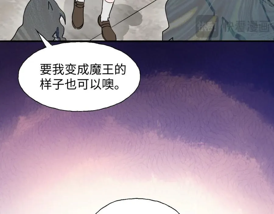83坚持住，魔王大人！ 第58页
