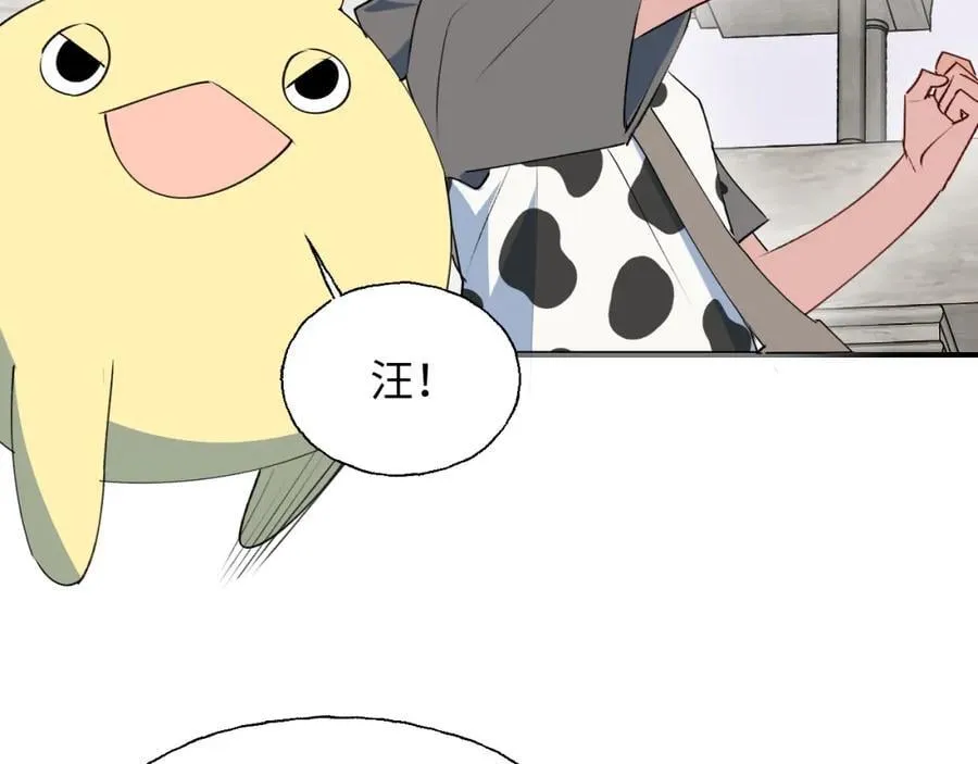 83坚持住，魔王大人！ 第62页