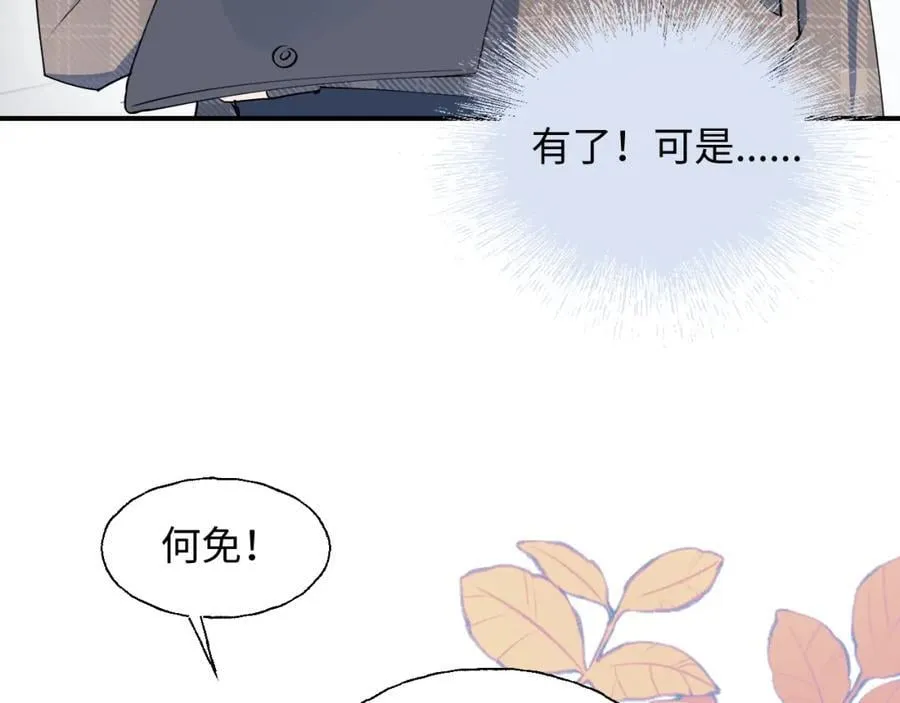 83坚持住，魔王大人！ 第66页