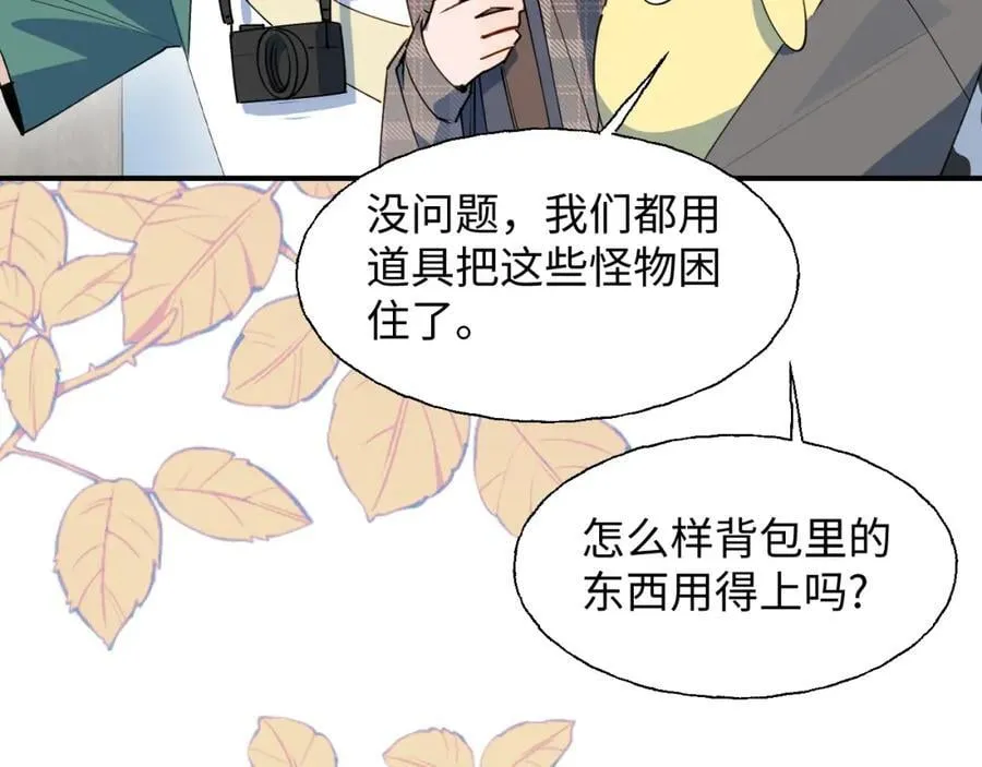 83坚持住，魔王大人！ 第68页