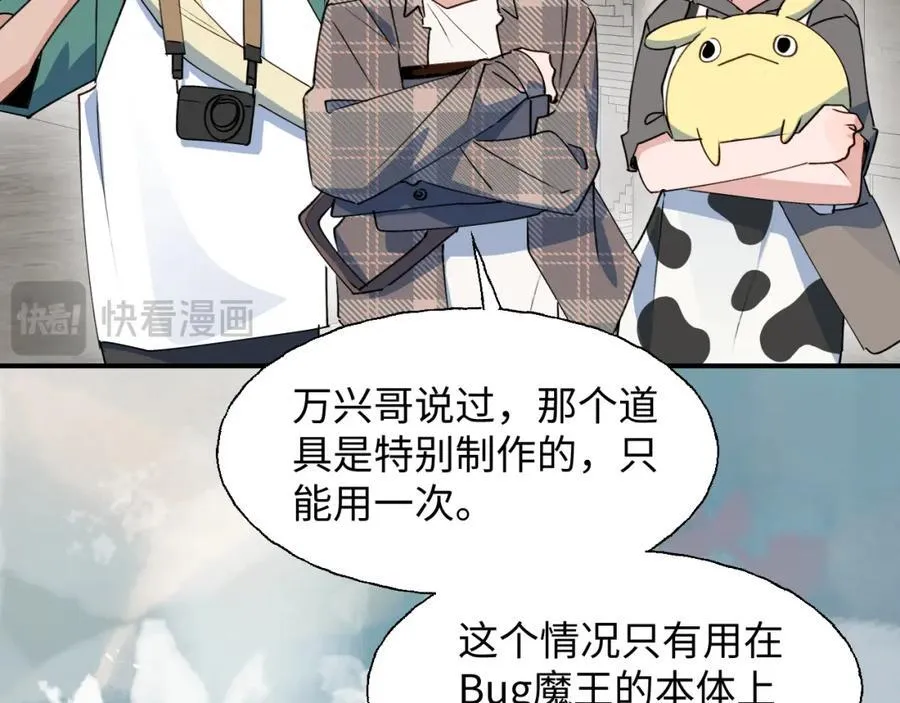 83坚持住，魔王大人！ 第70页