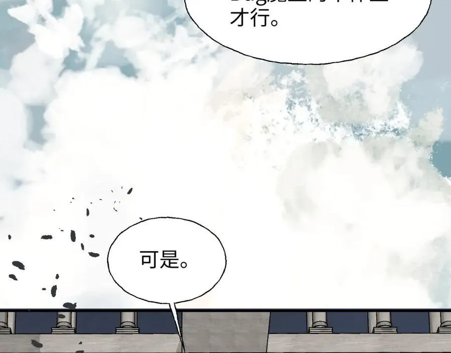 83坚持住，魔王大人！ 第71页