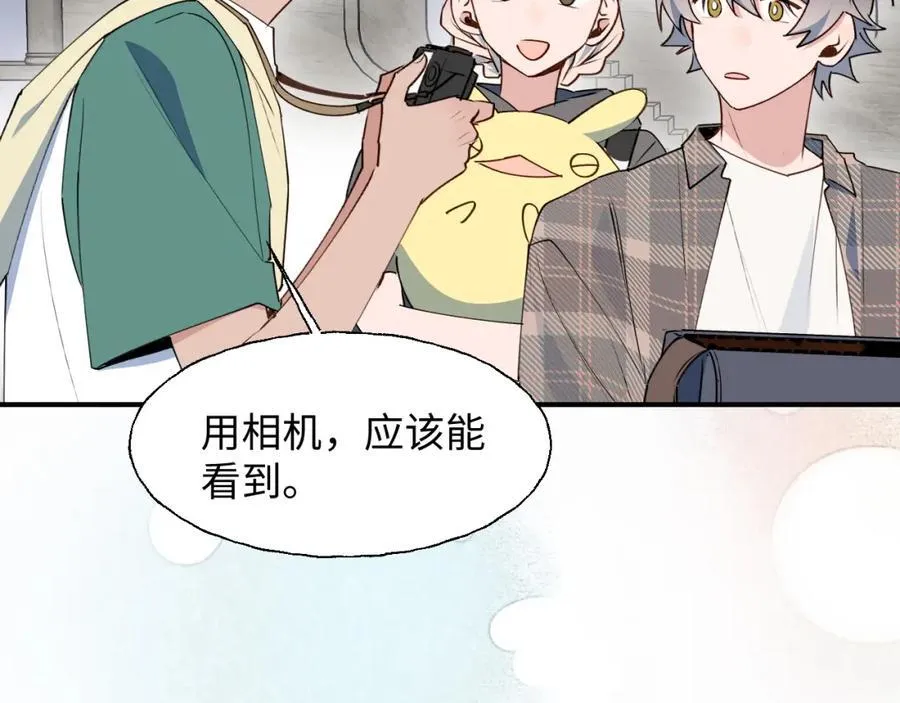 83坚持住，魔王大人！ 第76页